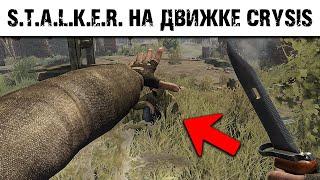 ЧТО БУДЕТ ЕСЛИ ПЕРЕНЕСТИ СТАЛКЕР НА ДВИЖОК CRYSIS 2 - ВОТ ТАКИМ МОГ БЫТЬ STALKER 2 В 2012.