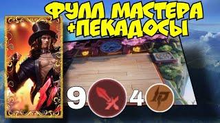 Фуловые Мастера оружия + Лос Пекадос в Magic Chess Mobile Legends Bang Bang