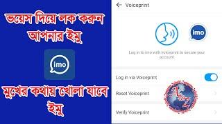 How to setup Imo Voice Print Setting ।  Imo Big Update security System 2021