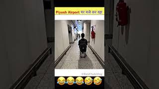 Piyush Having Fun on Airport  #shorts #souravjoshivlogs #newvlog #todayvlog #2025