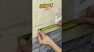 Универсальные советы для дома. Больше интересного в телеграм #lifehacks #diy #tools #tips #shorts