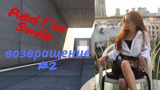 Долгожданное возвращение Red Fox Smile (#2) Канал для девочек 2019