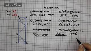 Страница 41 Задание 184 – Математика 4 класс Моро – Учебник Часть 1