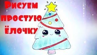 Рисуем Кавайную Новогоднюю Ёлочку вместе! Как нарисовать елку?