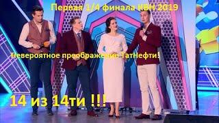 #8 Обзор первой 1/4 Высшей лиги КВН 2019