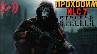 Прохождение сталкера NLC 7 #сталкер #shorts #стримсталкер