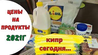 КИПР влог: сколько стоят продукты? обзор супермаркета ЛИДЛ в Ларнаке, цены на продукты май 2021 г.