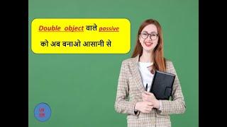 Double object passive voice examples | double object wale passive voice |double object voice change.