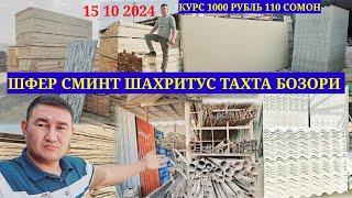 ШФЕР СМИНТ ШАХРИТУС ТАХТА БОЗОРИ БУГУНГИ КУРС 1000 РУБЛЫ 110 САМОНЙ 15 10 2024