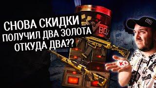 Скидки. Получил две золотые пушки! | WF | ВФ | Варфейс