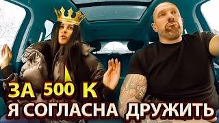 Содержанка с сайта знакомств запросила у таксиста 500 000 рублей в месяц на жизнь