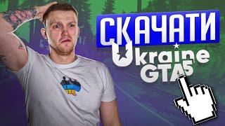 ЩО НОВОГО В 1.3 ОНОВЛЕННІ в UKRAINE GTA 5?