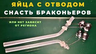 Знают только продвинутые рыбаки Груз ЯЙЦА с ОТВОДОМ  для снасти КОЛЬЦО