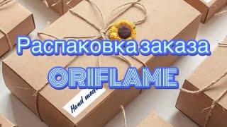 РАСПАКОВКА ЗАКАЗА ORIFLAME КАТАЛОГ #10 / 2024