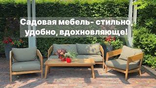 Живые изгороди и стильные зоны отдыха- идеи для сада из Park der Gärten  Садовая мебель 