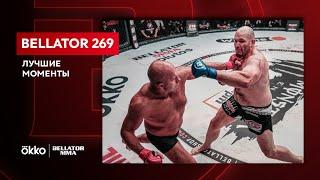 Bellator 269 | Лучшие моменты | Okko ММА