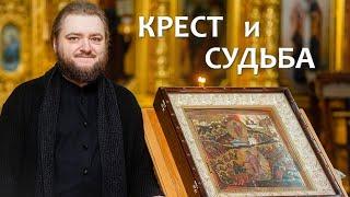 КРЕСТ И СУДЬБА. Отец Савва (Мажуко)