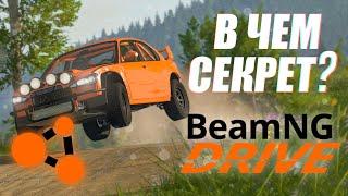 СЕКРЕТЫ BeamNG DRIVE?