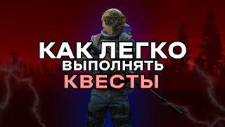 Как легко выполнять квесты в таркове 0.13 I Escape From tarkov