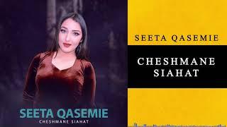 Seeta Qasemie - Chesmaneh Siahat | سیتا قاسمی -  چشمان سیاهت