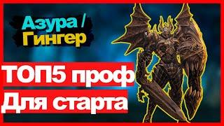 Lineage 2 кем начать играть? ТОП 5 профессий для старта