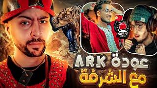 ARK Cherfa - Season 3 : أول حلقة في أرك مع الشرفة الموسم الثالث