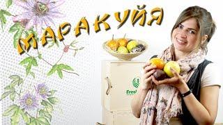 Маракуйя или гранадилла? Битва вкусов! #маракуйя #гранадилла #passionfruit