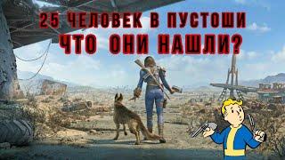 Fallout shelter прохождение / 25 человек в Пустоши / gameplay fallout shelter / гайд /