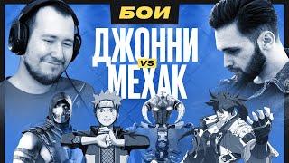 ДЖОННИ V MEXAAK в НАРУТО, ГИЛТИ ГИР, VOICE OF STEEL, MORTAL KOMBAT?