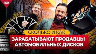 "Бизнес на Колесах" Как организовать БИЗНЕС по продаже ДИСКОВ на 5 Городов и как ЗАРАБОТАТЬ? RIMZONA