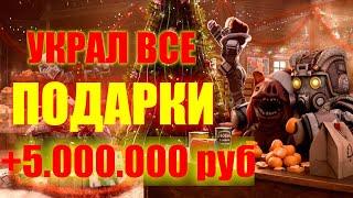 ЛУЧШИЙ ФАРМ ПОДАРКОВ И ПРОПУСКА! 10.000.000 В ДЕНЬ? ВСЕ ПРО ТОП ЕЛКИ И ИВЕНТ