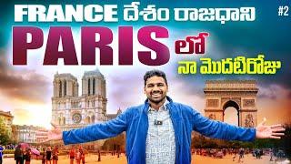 My First Day Experience In Paris France  | Uma Telugu Traveller