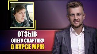 Олег Спартак отзывы. Виталий Белоус