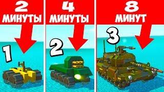 ПОСТРОЙ ТАНК ЗА 2 МИНУТЫ 4 МИНУТЫ И 8 МИНУТ! БИТВА ПОСТРОЕК В СКРАП МЕХАНИК! SCRAP MECHANIC!