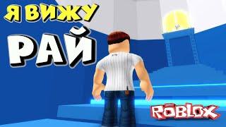 ПРОШЁЛ ПЕРВУЮ в ЖИЗНИ БАШНЮ АДА в роблокс | Climb Time roblox