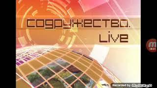 Заставка программы Содружество LIVE (Мир, 2006-2008)