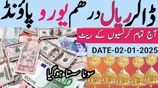 Currency Rates Today in Pakistan | Dollar , Riyal, Dirham, Euro , Pound  & Gold Rate Update