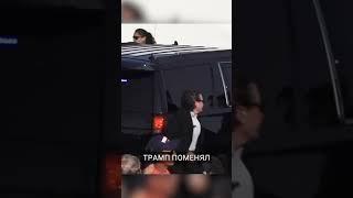 Трамп выгнал всех женщин телохранителей! #maratnews