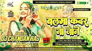 Balma Kadar Na Jaane Bali Re Umriya Ke ( New Bhojpuri Trending Song Mix ) Dj Chandan Raj Chiknauta