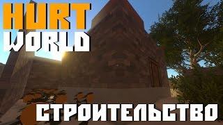 Hurtworld-Гайд по постройке дома!