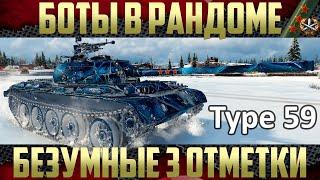 Type 59 Три отметки на ствол - Как это было? Безумные Союзники! Нарезка от Malum