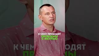 К ЧЕМУ ПРИВОДЯТ ПРОБЛЕМЫ С ЖЕЛЧЬЮ #альтернативнаямедицина #организм #желчныйпузырь