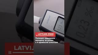Полиция задержала женщину за рулем с 4 промилле алкоголя