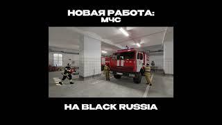 НОВАЯ РАБОТА В GTA CRMP BLACK RUSSIA