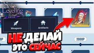 ДВЕ Копии Деда БЕСПАЛТНО! Как получить? + Новые ПРОМО! | Solo Leveling: ARISE