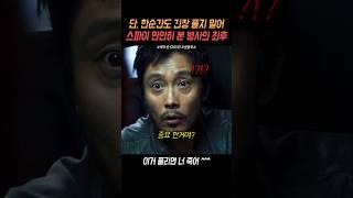 스파이한테 개기다가 참교육 당한 병사 #백두산