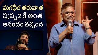 Producer Allu Aravind Superb Speech @ Pushpa 2 Pre Release Event | Hyderabad