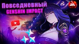 ПОВСЕДНЕВНЫЙ GENSHIN IMPACT | Приколы и фейлы