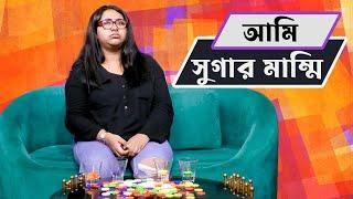 সুগার মাম্মি আমি , সুগার ড্যাডি কাকে বলে জানি না |  D Fun Show | Dangguli Entertainment