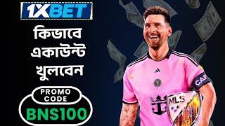 1xbet account kivabe khulbo | 1xbet account | 1xbet কিভাবে খেলবো | 1xbet account registration #1xbet